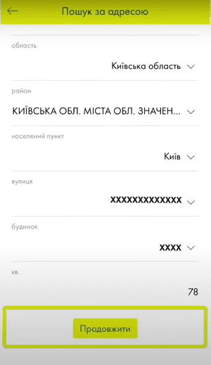 Введіть свою адресу