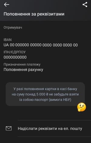 Переказ за реквізитами з Приват24 на картку Моно