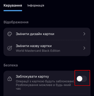 Перетягніть бігунок вправо у стрічці «Заблокувати картку»