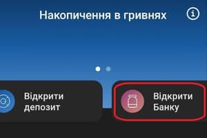 Функція Відкрити Банку