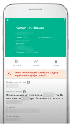В розділі «Кредити» оберіть потрібний кредит