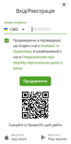 Вкажіть номер телефону, який буде використовуватися як логін у системі Приват24
