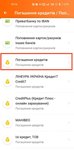 Оберіть «Погашення кредитів»