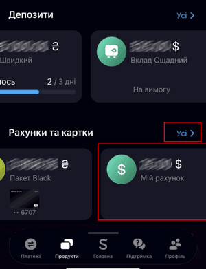 Зайдіть у розділ «Рахунки та картки»