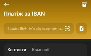 У рядку «‎Введіть IBAN»‎ вкажіть потрібні 29 символів: 2 літери + 27 цифр