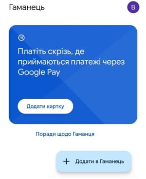 Натисніть на «‎Додати до гаманця»