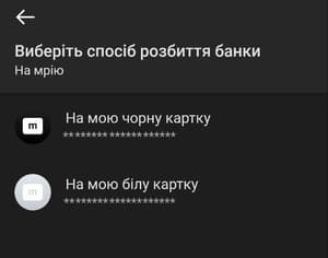 Вказати, на яку карту мають надійти кошти
