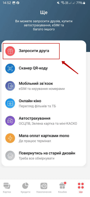 Оберіть перший пункт «Запросити друга»