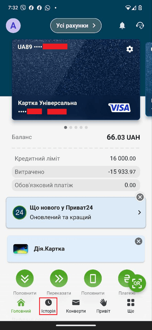 Авторизуйтесь у застосунку, виберіть картку, з якої відбулась оплата, та перейдіть у розділ «Історія»