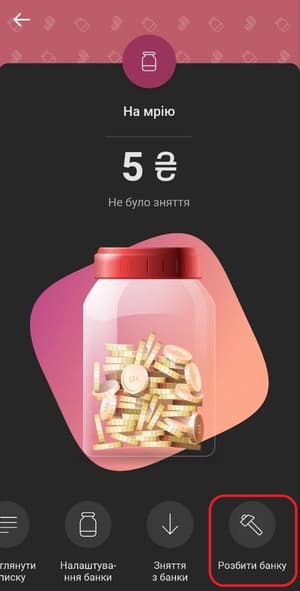 Опція «Розбити Банку» в Monobank