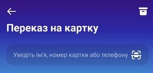 Вкажіть номер картки або номер телефону отримувача