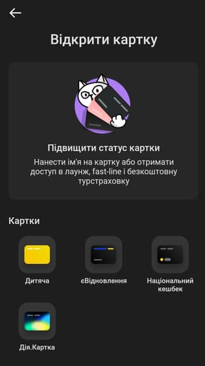 Як відкрити віртуальну картку Монобанк