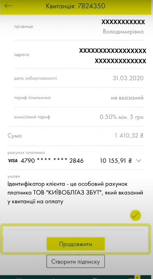 Перевірте реквізити та натисніть згоду на сплату комісії