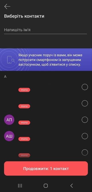 Переходите в телефонну книгу і додаєте всіх учасників