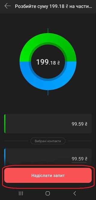 На екрані буде відображатись сума, поділена на всіх