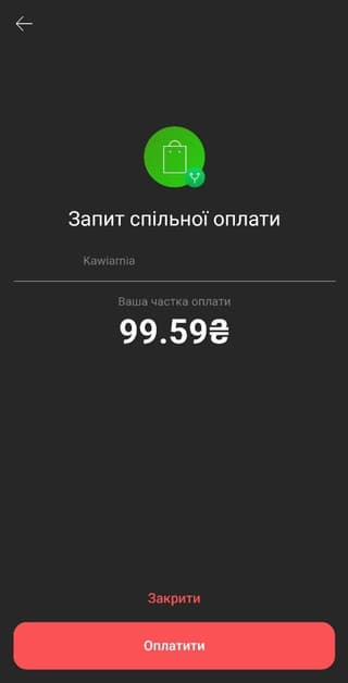 Кожному з учасників у додаток надійде запит на оплату