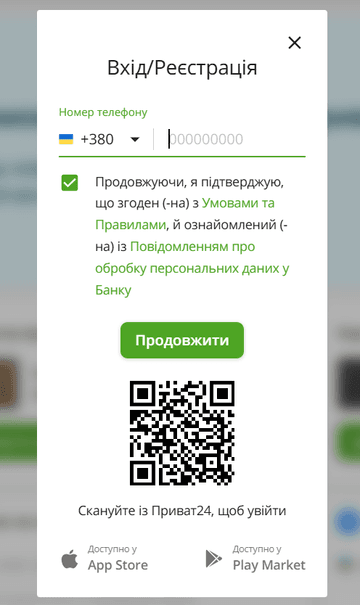 Увійдіть на сайт «Приват24 для бізнесу» та авторизуйтеся
