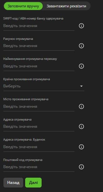 Вкажіть номер рахунку, дані про найменування та адресу реєстрації отримувача в Приват24
