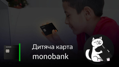 Дитяча картка Монобанк