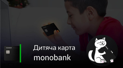 Дитяча картка Монобанк