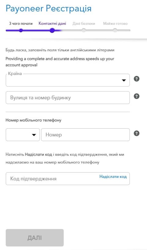 Перевірка внесених відомостей за номером телефону Payoneer