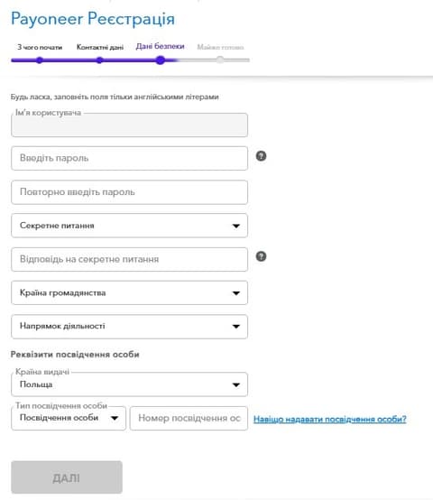 Ввести пароль для входу в обліковий запис Payoneer