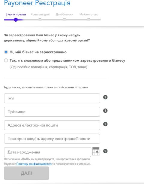 Внесення особистих даних англійською мовою Payoneer