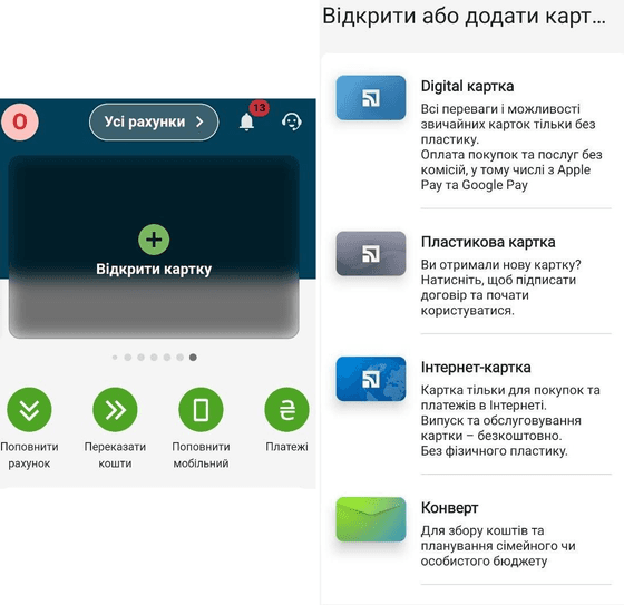 Обрати тип продукту: Digital, Інтернет-картка або пластик