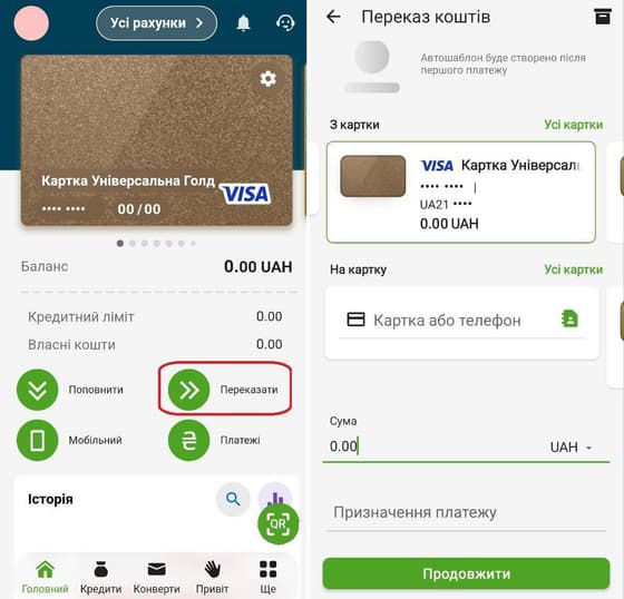 Переказ з ПриватБанку на Монобанк через мобільний додаток Приват24