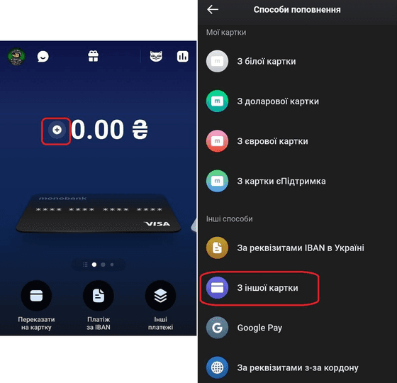 У меню оберіть варіант «З іншої картки»