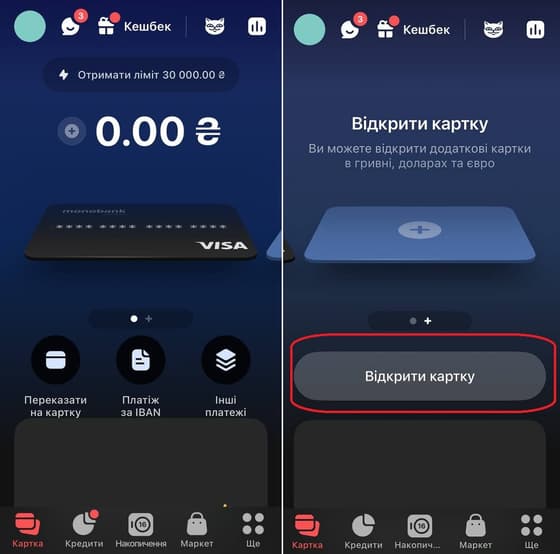 Зайти в додаток Monobank на смартфоні та свайпнути вліво один або кілька разів та натиснути «Відкрити картку»