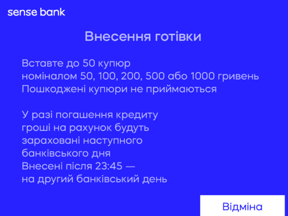 Внесіть готівку
