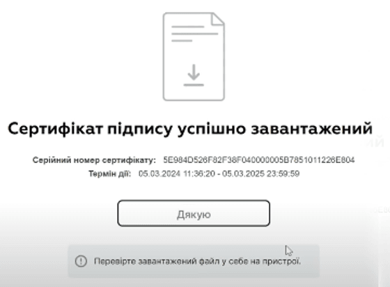 Ваш ЕЦП успішно створено та завантажено на ваш ПК