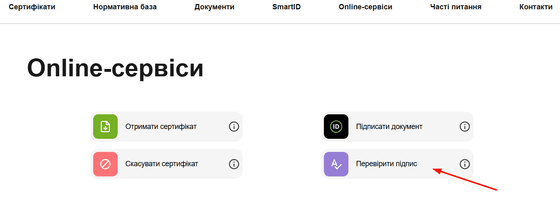 Перейдіть на сайт АЦСК ПриватБанку, відкрийте розділ «Online-сервіси» та оберіть опцію «Перевірити підпис»