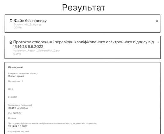 Завантажте файл підписаного документа та дочекайтеся результату перевірки