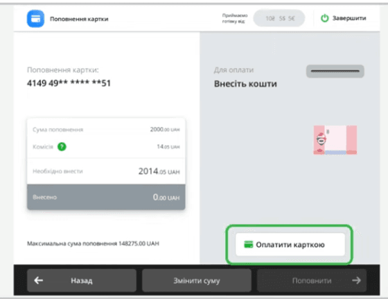 Ввнесіть готівку або виберіть «‎Оплатити карткою»