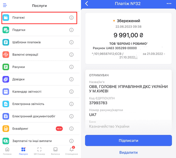 Оберіть «Платежі» та створіть новий або відкрийте збережений платіж, натисніть «Підписати»