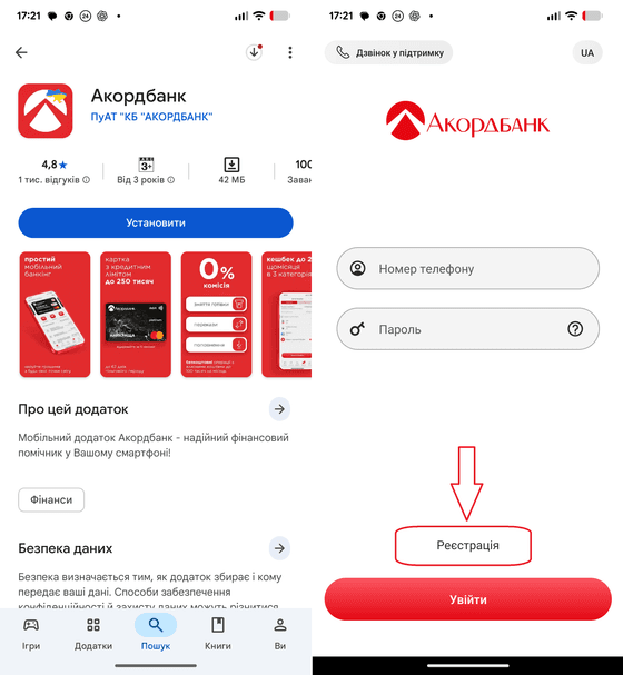 Завантажити Акордбанк для Android або iOS та Зареєструватись в ньому