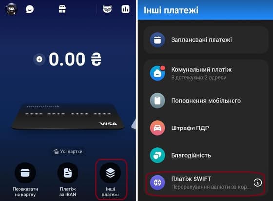 Авторизуйтесь у додатку та оберіть пункт «Інші платежі», натисніть на «Платіж SWIFT»