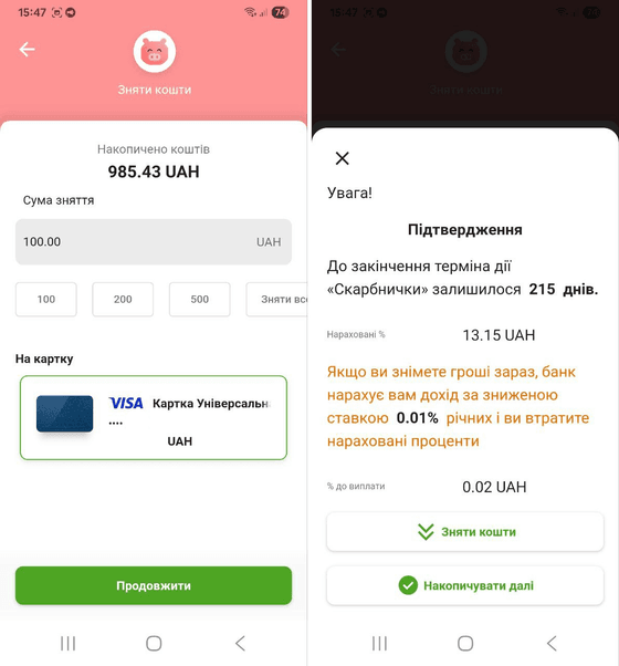 Зняття грошей зі «Скарбнички» через Приват24