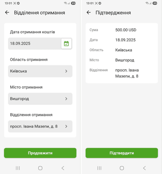 Внесення всіх даних про дату, регіон та відділення, в якому будуть отримуватись гроші