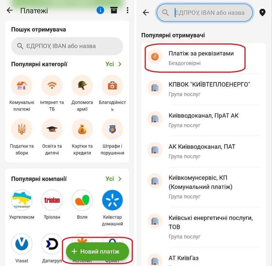 Переказ грошей з Привата на Монобанк за реквізитами