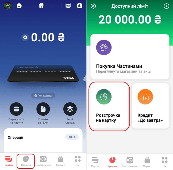Перейдіть в меню «Кредити» та оберіть тип послуги «Розстрочка на картку».