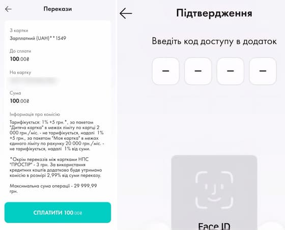 Ознайомтесь з комісіями та  завершіть операцію, використавши пароль до застосунку / Face ID / Touch ID