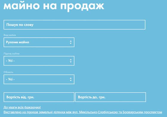 Майно на продаж