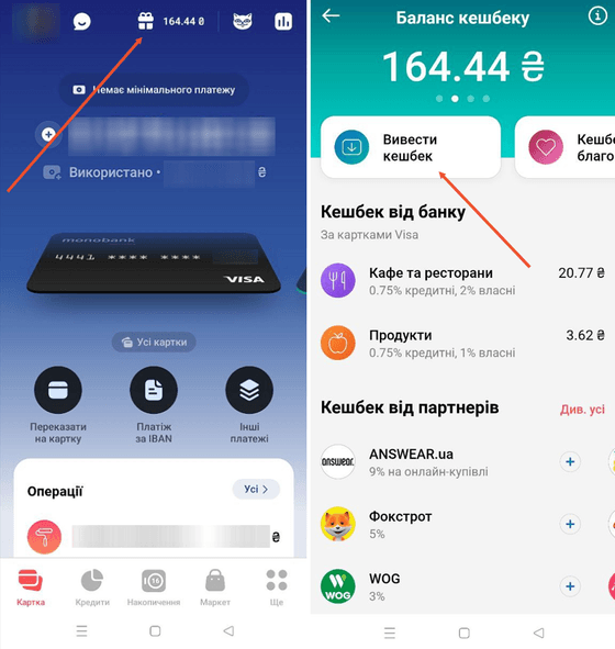 Натисніть на кнопку «Вивести кешбек»