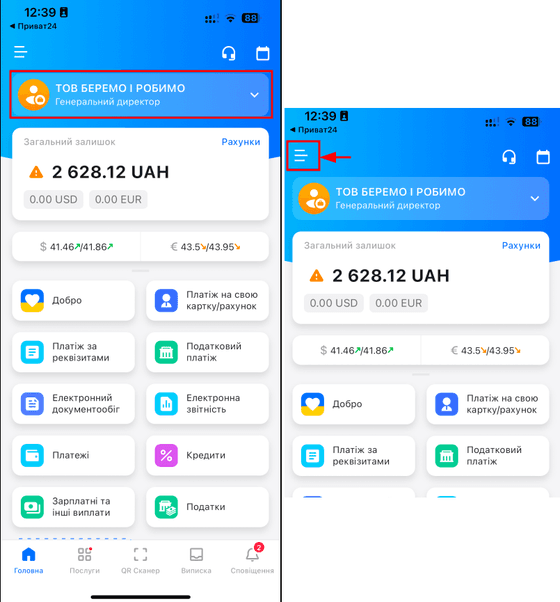 Відкрийте бічну панель в лівому верхньому куті головного екрана додатку «Приват24 для бізнесу»