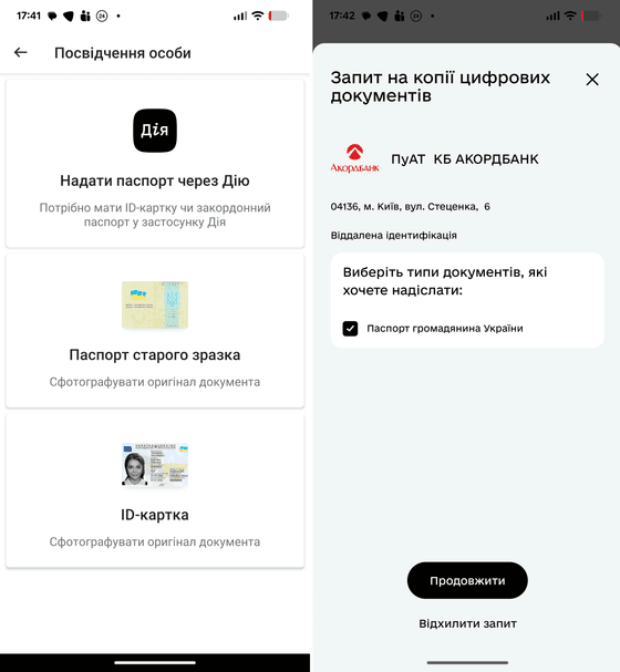 Банківська ідентифікація в Акордбанку