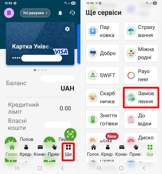 У переліку сервісів Приват24, вибрати «Замовлення»