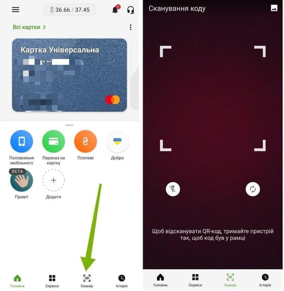 Авторизуйтесь у програмі та відкрийте сканер